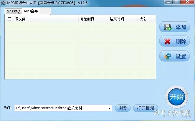 MP3合并 python mp3合并剪切大师_音频格式_05