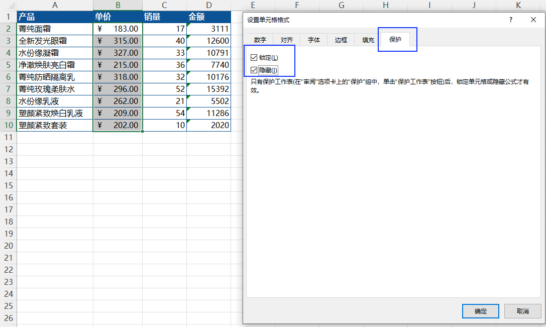 Easyexcel 锁定单元格 java excel锁定单元格是什么意思_Excel函数_04