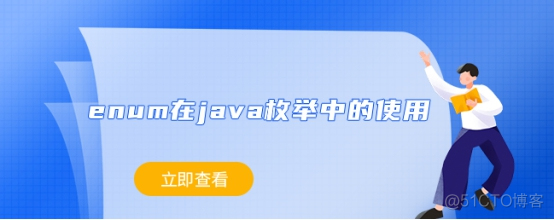 java 枚举 new java 枚举继承解决方法_枚举类