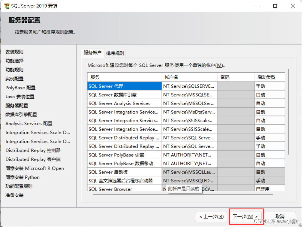 sql server2019下载安装 sql server2019下载官网_sql server2019下载安装_16