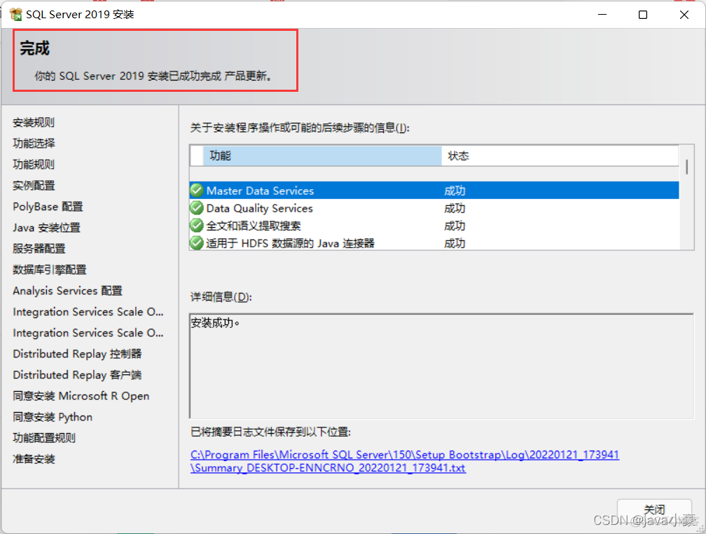 sql server2019下载安装 sql server2019下载官网_sql server2019下载安装_26