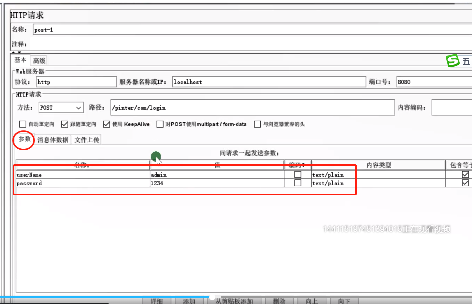 Jmeter中java请求实现 jmeter请求参数_txt文件_03