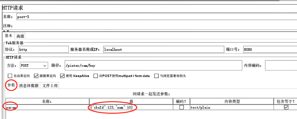 Jmeter中java请求实现 jmeter请求参数_Jmeter中java请求实现_05