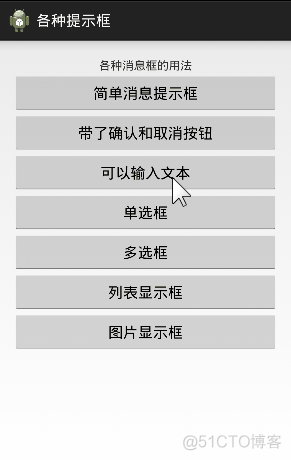 ProgressDialog android 提示框 android点击按钮弹出提示框_事件监听