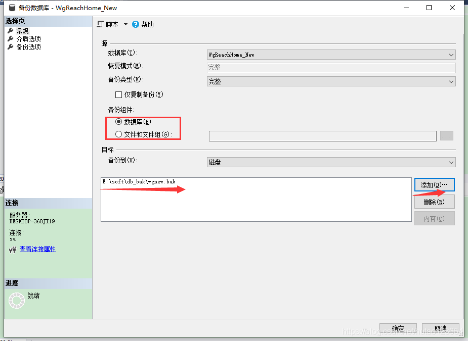 sql Server还原数据库设备添加不了文件 sql server2012还原数据库失败_数据库备份_05