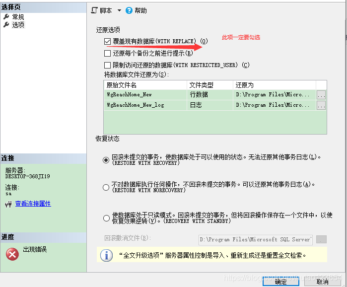 sql Server还原数据库设备添加不了文件 sql server2012还原数据库失败_数据库踩坑_08