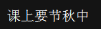 字典的切片 python 字典的切片操作_字符串_20