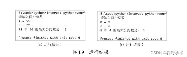 Python三个数最大公约数 三个数的最大公约数python_算法_02