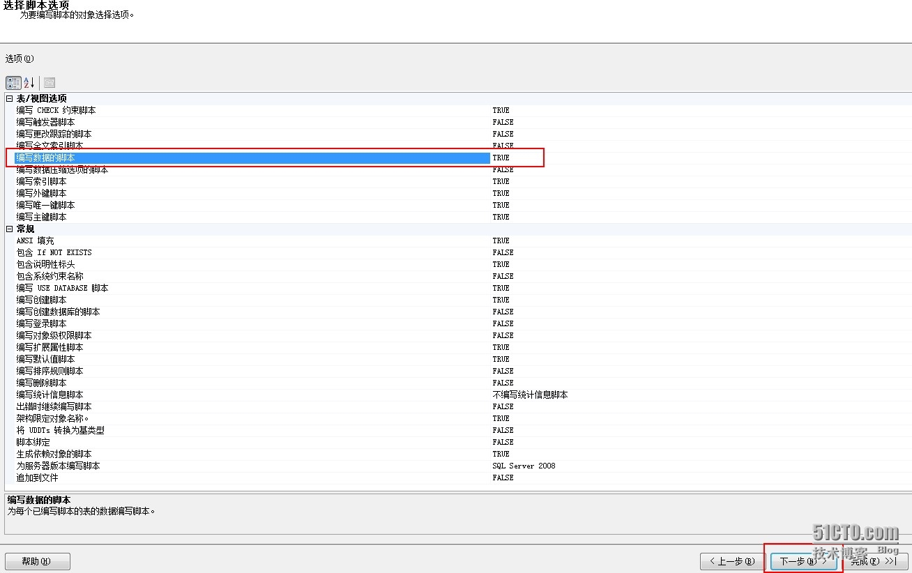 sql server2016生成脚本失败 sql server生成脚本_服务器_03