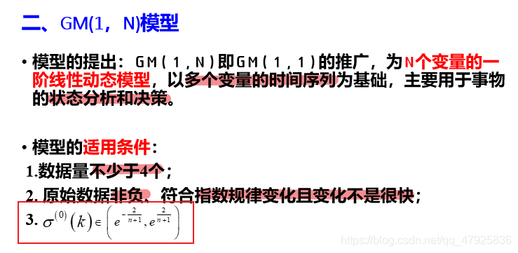 Python灰色预测模型代码 灰色预测gm(1,n)matlab程序_Python灰色预测模型代码_09