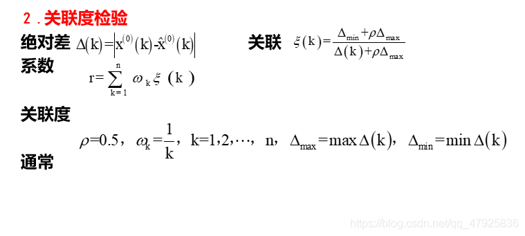 Python灰色预测模型代码 灰色预测gm(1,n)matlab程序_代码实现_31