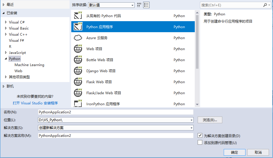 VS2019 发布python vs2017编写python_Visual_14