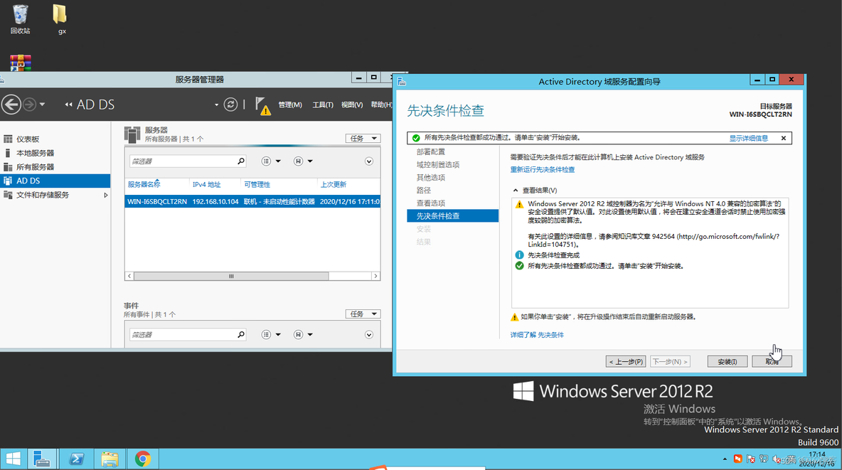 ad架构实施 ad域架构_windows_07