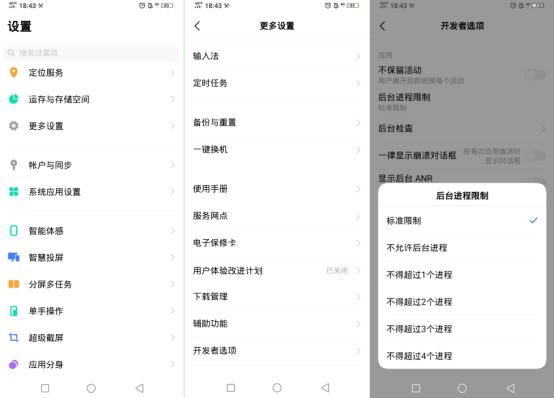 android app应用设置 安卓手机应用设置_后台进程_03