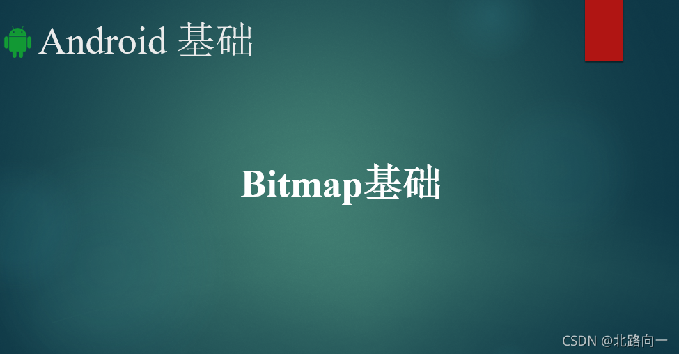 android bitmap 知识点 android bitmap rgba_缓存