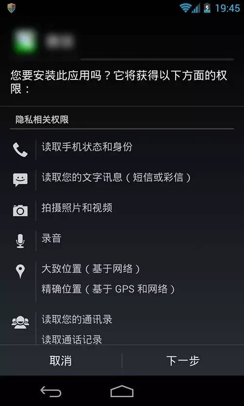 android dialog隐私条款 安卓l8隐私管理_应用程序_03