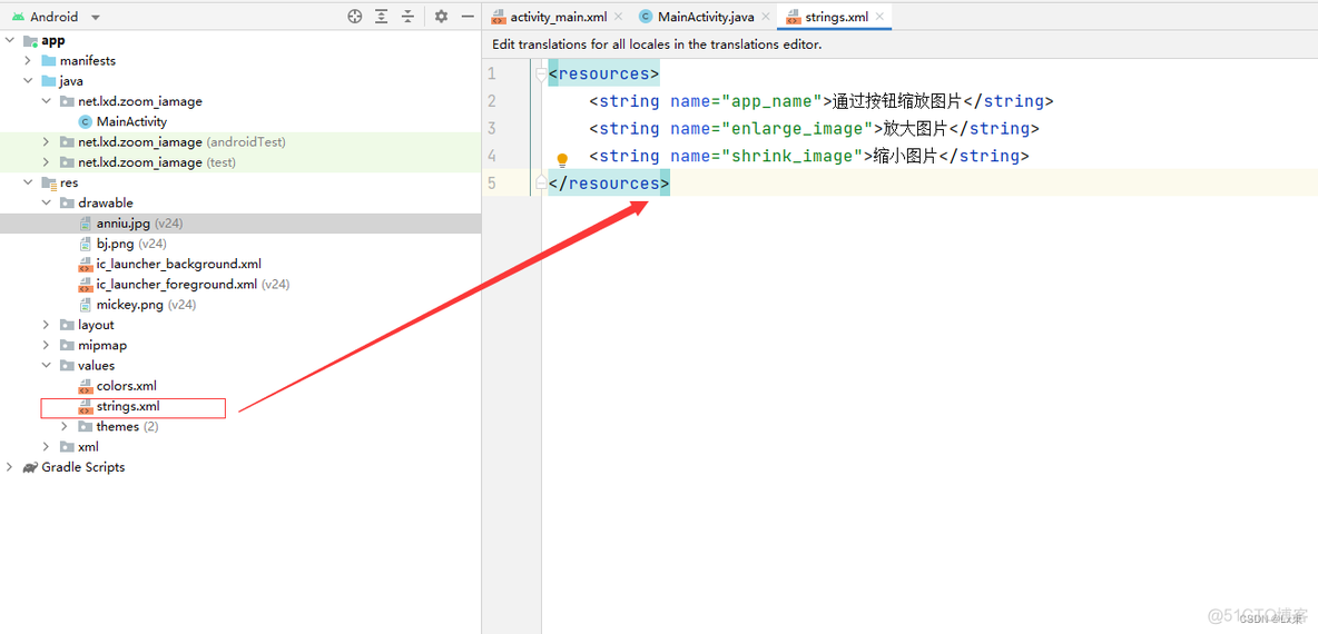 android imageview 缩放 android图片缩放控件_android studio_04