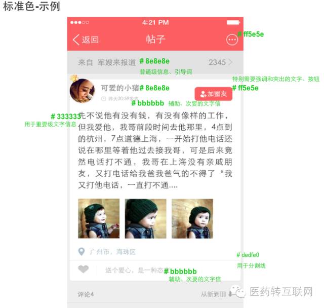 android ios交互规范 app交互设计规范_android ios交互规范_05