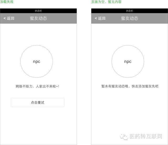 android ios交互规范 app交互设计规范_android ios交互规范_13