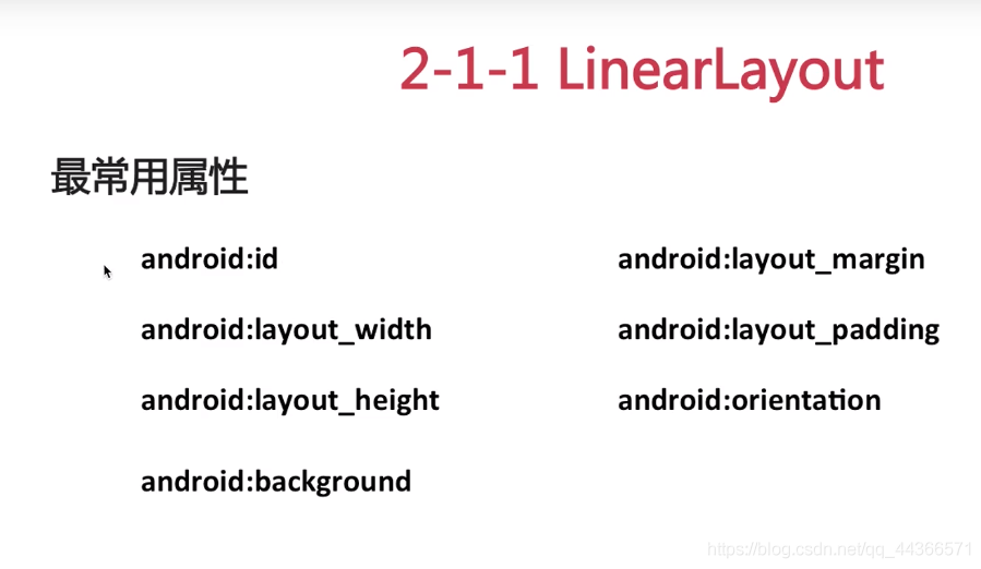 android layout studio 怎么让线性布局放在底下 android studio设置线性布局_android_03