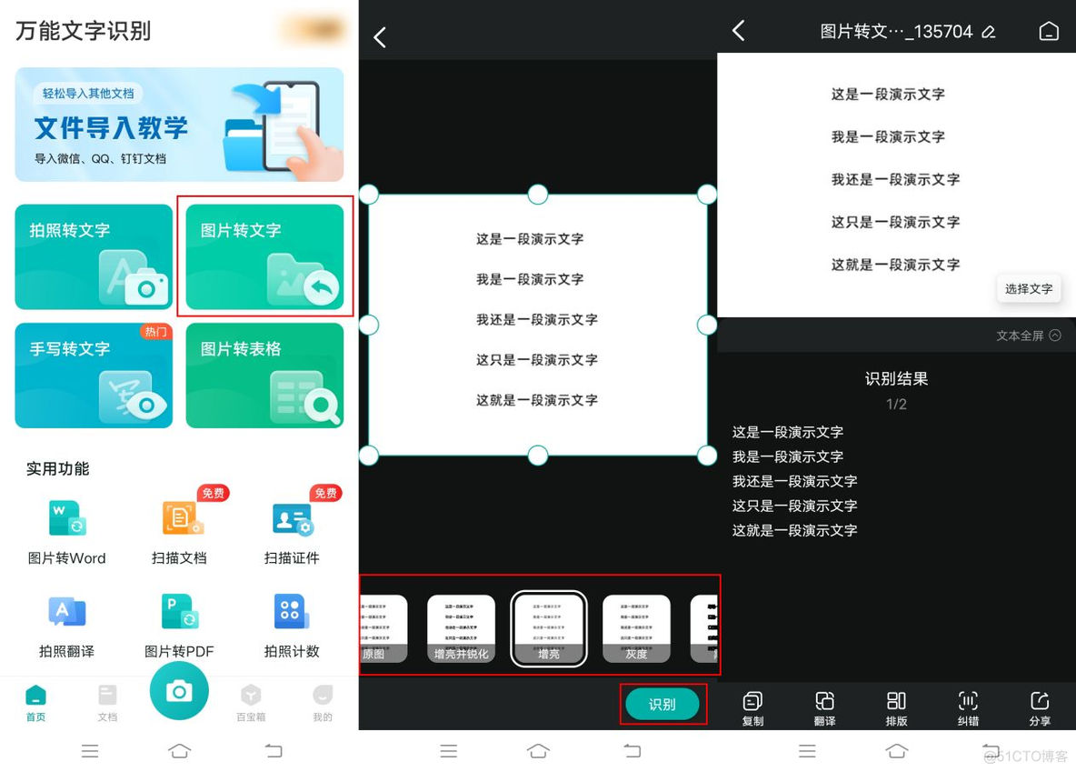 android pdf 文字识别 手机pdf文字识别软件_经验分享_04