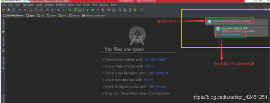 android studio 发送通知 android studio发布apk_android_09