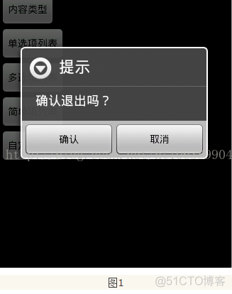 自定义对话框Android 自定义对话框的总结_android