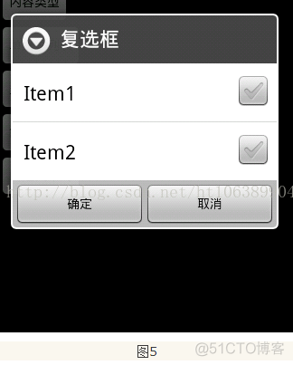 自定义对话框Android 自定义对话框的总结_android_05