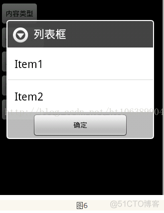 自定义对话框Android 自定义对话框的总结_自定义对话框Android_06