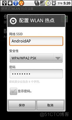 android wifi 共享 安卓共享wifi网络_电脑网络_03