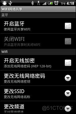 android wifi 共享 安卓共享wifi网络_android wifi 共享_13