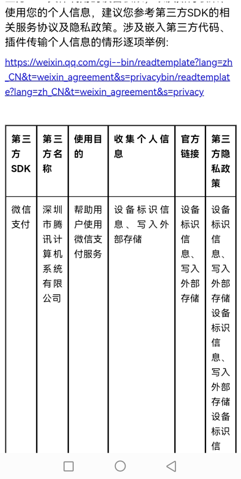 android 上线隐私政策怎么写 android隐私协议_加载