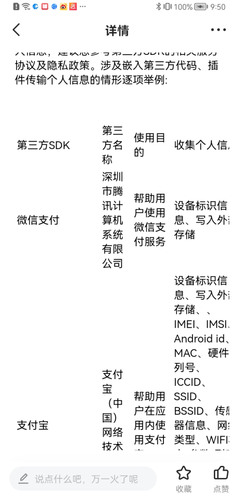 android 上线隐私政策怎么写 android隐私协议_h5_05