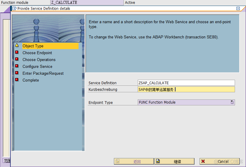 java调用soap接口实例 java调用sap webservice接口_Web_07