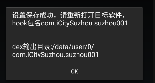 解决我的Android通用脱壳机BUG 安卓脱壳机_jar_03