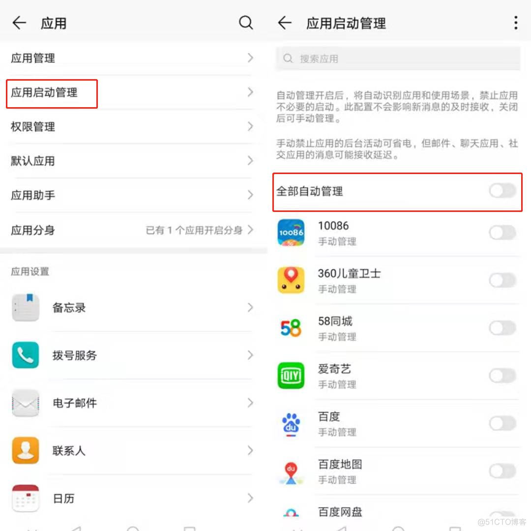 Android 应用优先级 设置 android 手机如何设置应用优先_微信_02