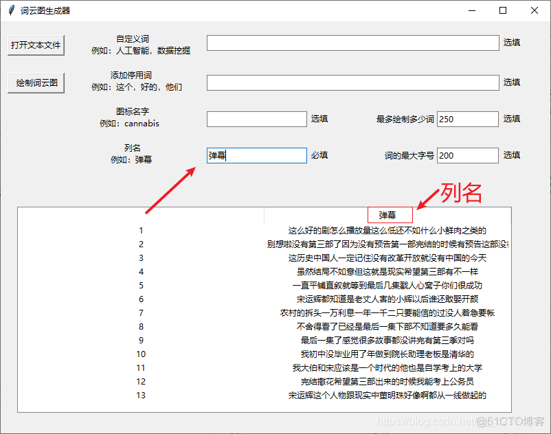 云词图 java形状设置 词云图生成_词云_07