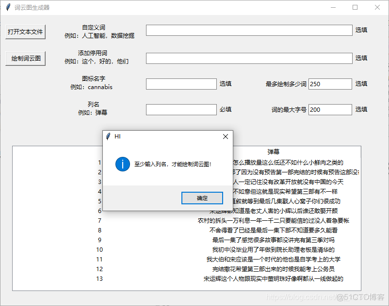 云词图 java形状设置 词云图生成_数据_08