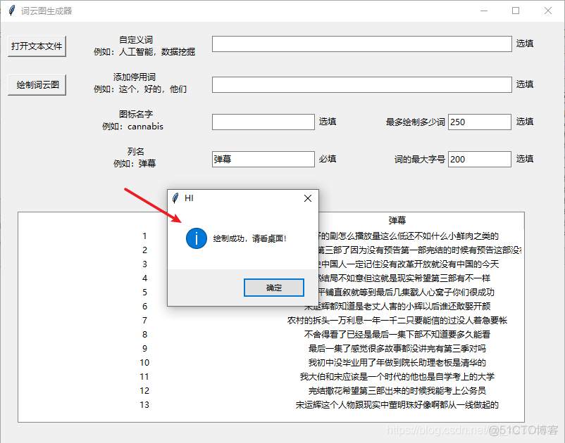 云词图 java形状设置 词云图生成_数据_11