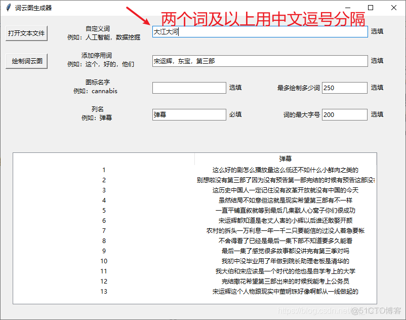 云词图 java形状设置 词云图生成_词云_15