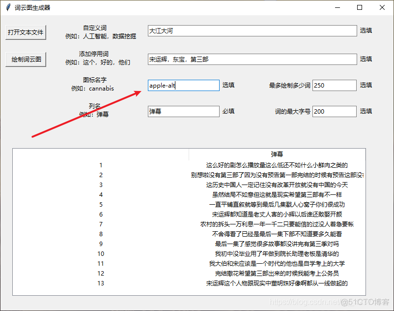 云词图 java形状设置 词云图生成_词云_19