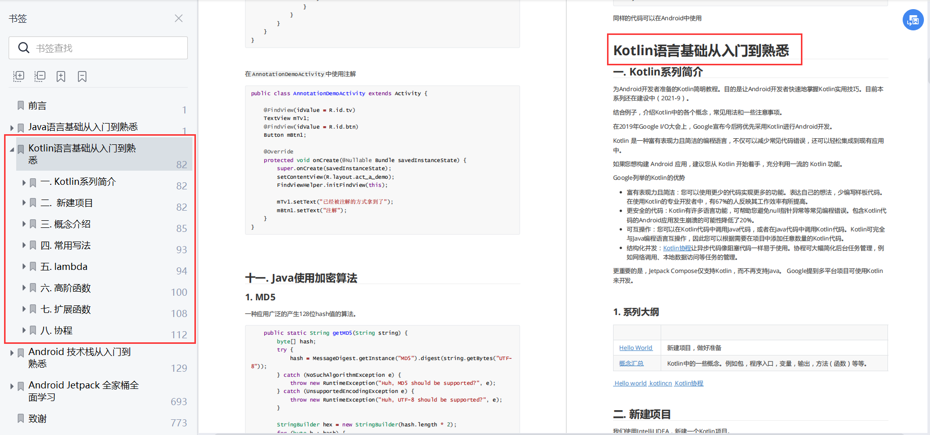 【建议收藏】Android开发零基础入门学习资料自学必备_Kotlin_03