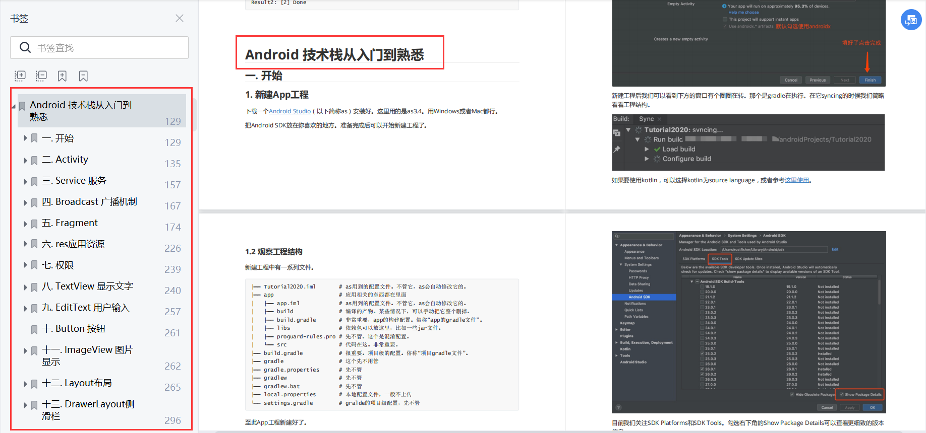 【建议收藏】Android开发零基础入门学习资料自学必备_零基础_04