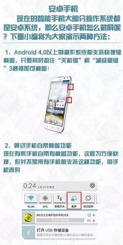android 原声截屏 安卓原生截屏快捷键_安卓手机
