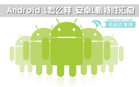 android 各个版本的特性 安卓不同版本新特性_Android