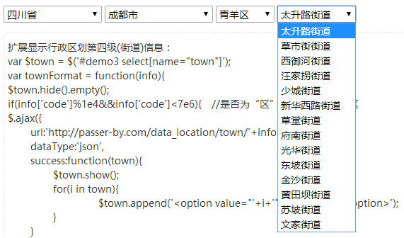 jquery省市区镇四级联动 省市区街道四级联动_address_02