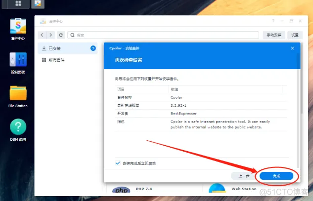 群晖 搭mysql 群晖 搭建云盘_群晖 搭mysql_15