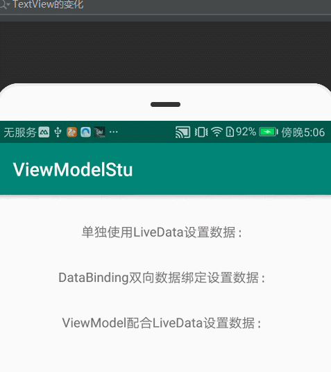 android 快速搭建mvc框架 android从零搭建mvvm_LiveData_04