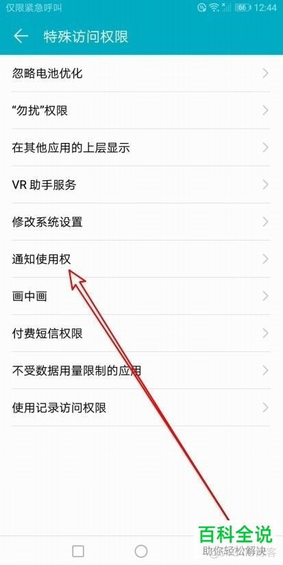 android 怎么给应用设置管理员权限 安卓怎么设置应用权限_导航栏_05