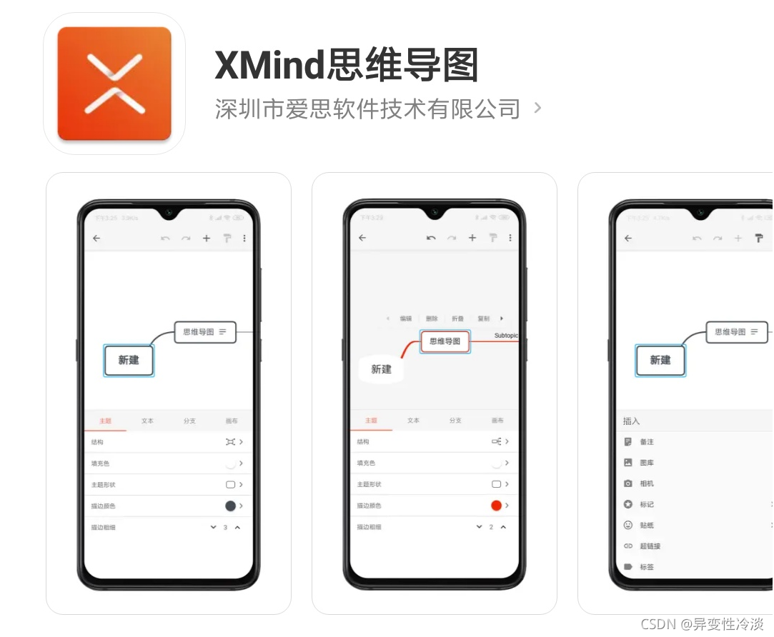 android 思维导图 技能 安卓思维导图app_android 思维导图 技能_02